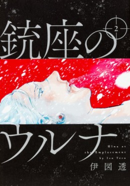 Manga - Manhwa - Juuza no Uruna jp Vol.2