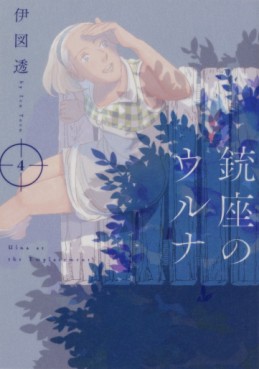 Manga - Manhwa - Juuza no Uruna jp Vol.4