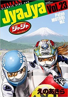 Manga - Manhwa - Jyajya jp Vol.23