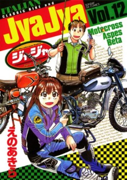 Manga - Manhwa - Jyajya jp Vol.12