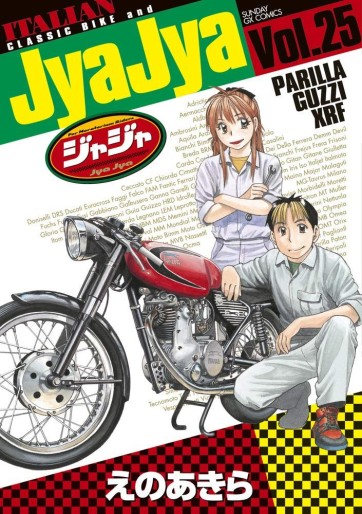 Manga - Manhwa - Jyajya jp Vol.25