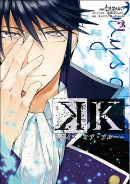 Manga - Manhwa - K -Days of Blue- jp Vol.2