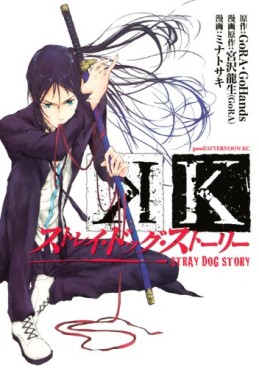 Manga - Manhwa - K - Stray Dog Story jp Vol.1
