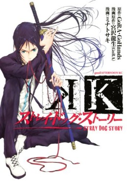 K - Stray Dog Story vo