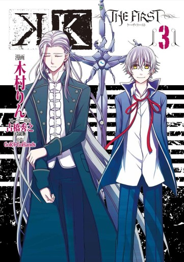 Manga - Manhwa - K - the first jp Vol.3