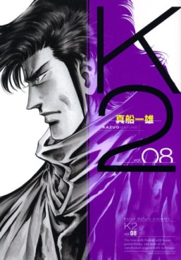 Manga - Manhwa - K2 jp Vol.8