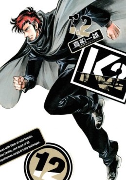 Manga - Manhwa - K2 jp Vol.12
