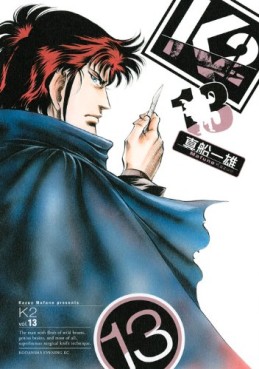 Manga - Manhwa - K2 jp Vol.13