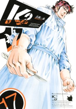 Manga - Manhwa - K2 jp Vol.17