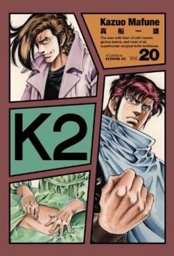 Manga - Manhwa - K2 jp Vol.20