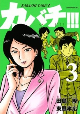 Manga - Manhwa - Kabachi !!! - Kabachitare ! 3 jp Vol.3