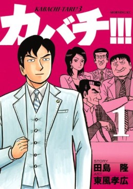 Manga - Manhwa - Kabachi !!! - Kabachitare ! 3 jp Vol.1