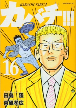 Manga - Manhwa - Kabachi !!! - Kabachitare ! 3 jp Vol.16