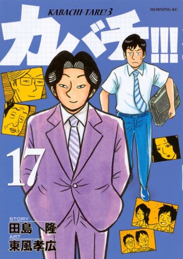 Manga - Manhwa - Kabachi !!! - Kabachitare ! 3 jp Vol.17
