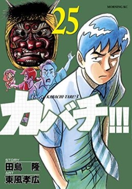 Manga - Manhwa - Kabachi !!! - Kabachitare ! 3 jp Vol.25