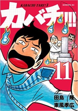Manga - Manhwa - Kabachi !!! - Kabachitare ! 3 jp Vol.11