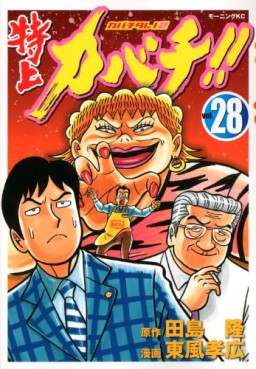 Manga - Manhwa - Tokujô Kabachi!! Kabachitare! 2 jp Vol.28