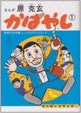 Manga - Kabayashi vo
