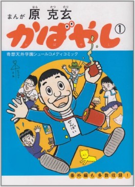 Manga - Manhwa - Kabayashi jp Vol.1