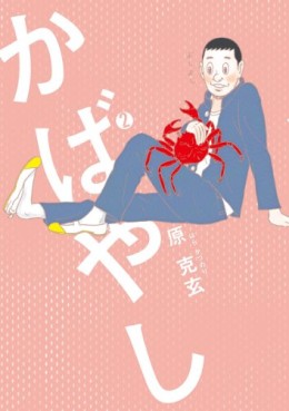 Manga - Manhwa - Kabayashi jp Vol.2