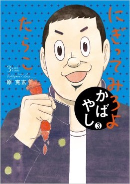 Manga - Manhwa - Kabayashi jp Vol.3