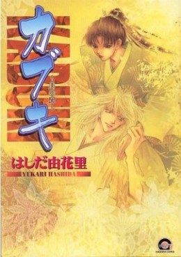 Manga - Manhwa - Kabuki jp Vol.3