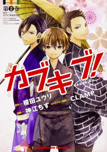 Manga - Manhwa - Kabukibu ! jp Vol.2