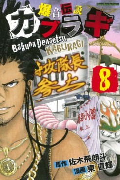Manga - Manhwa - Bakuon Densetsu Kaburagi jp Vol.8