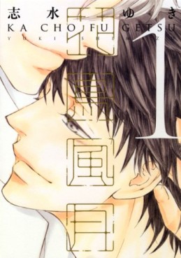 Manga - Manhwa - Kachô Fûgetsu jp Vol.1