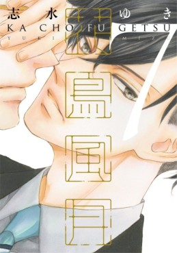 Manga - Manhwa - Kachô Fûgetsu jp Vol.7