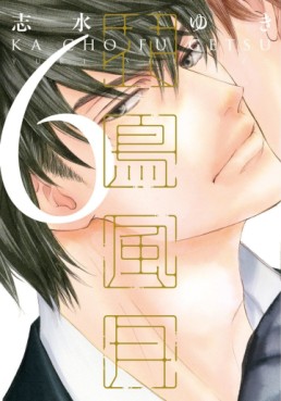Manga - Manhwa - Kachô Fûgetsu jp Vol.6