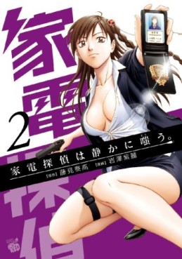 Manga - Manhwa - Kaden Tantei ha Shizuka ni Warau. jp Vol.2