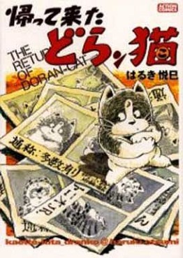 Manga - Manhwa - Kaettekuta doranko jp