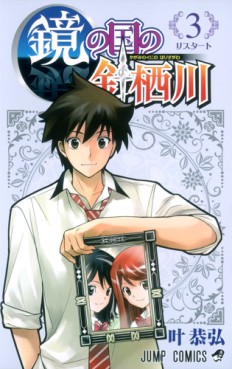 Manga - Manhwa - Kagami no Kuni no Harisugawa jp Vol.3