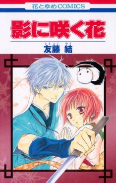 Manga - Manhwa - Kage ni Saku Hana jp