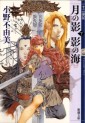 Manga - Manhwa - Jûni Kokuki 1 - Tsuki no Kage, Kage no Umi - deluxe jp Vol.2