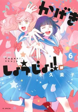 Manga - Manhwa - Kageki Shôjo !! jp Vol.6
