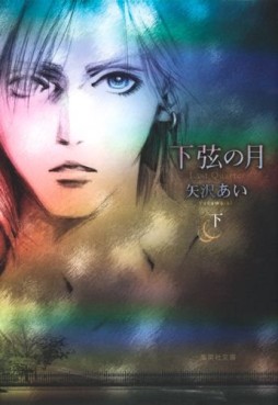 Manga - Manhwa - Kagen no Tsuki - Bunko jp Vol.2
