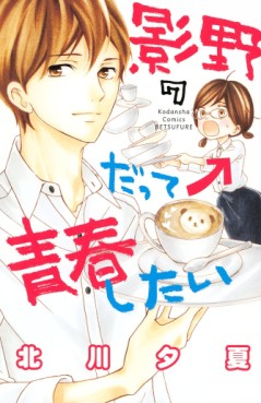 Manga - Manhwa - Kageno datte seishun shitai jp Vol.7