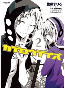 Manga - Manhwa - Kagerô Days jp Vol.2
