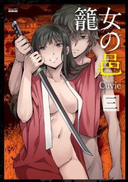 Manga - Manhwa - Kagome no Mura jp Vol.3
