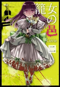 Manga - Manhwa - Kagome no Mura jp Vol.2