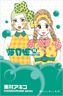 Manga - Manhwa - Kurage Hime jp Vol.16