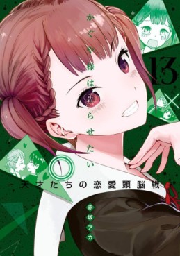manga - Kaguya-sama wa Kokurasetai - Tensai-tachi no Renai Zunousen jp Vol.13