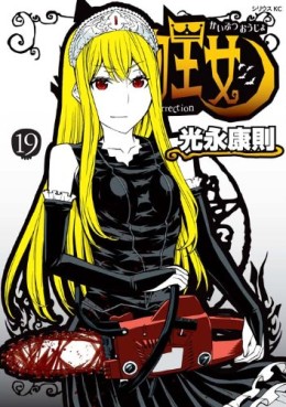 Manga - Manhwa - Kaibutsu Ôjo - Princess Resurrection jp Vol.19