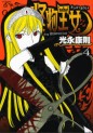 Manga - Manhwa - Kaibutsu Ôjo - Princess Resurrection jp Vol.4