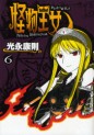 Manga - Manhwa - Kaibutsu Ôjo - Princess Resurrection jp Vol.6