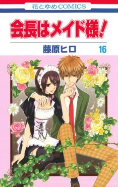 Manga - Manhwa - Kaichô ha Maid-sama! jp Vol.16