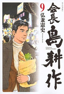 Manga - Manhwa - Kaichô shima kôsaku jp Vol.9