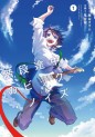 Manga - Manhwa - Kaidan Tochû no Big Noise jp Vol.1